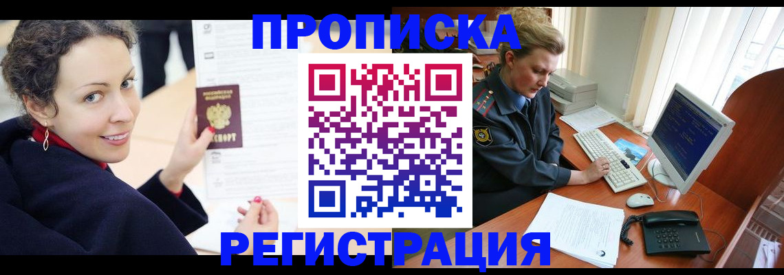 временная регистрация недорого в Поворино