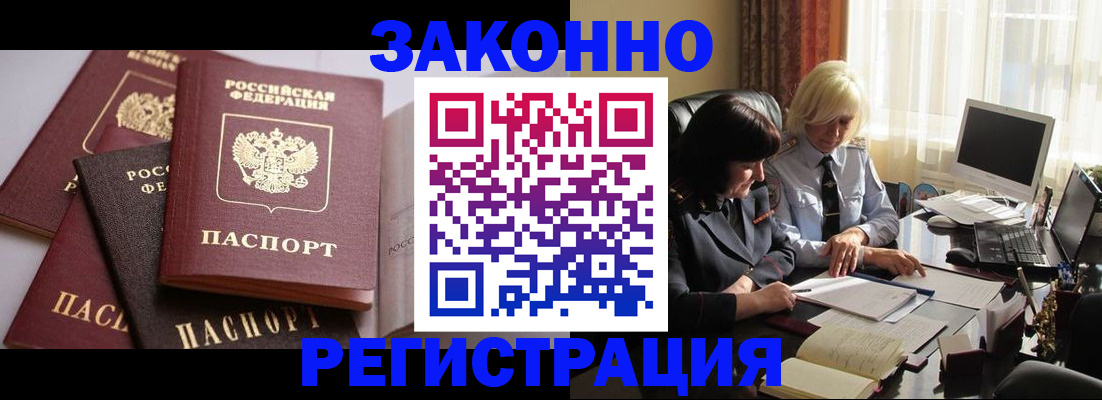купить прописку в Поворино