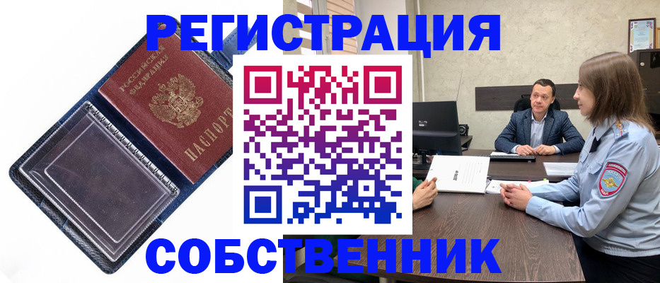 временная регистрация в Поворино