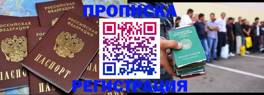 временная регистрация недорого в Поворино